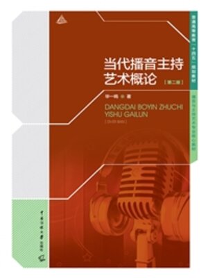 cover image of 当代播音主持艺术概论